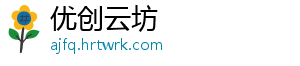 优创云坊